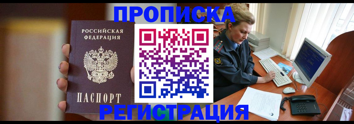 прописка ребенка в Городце