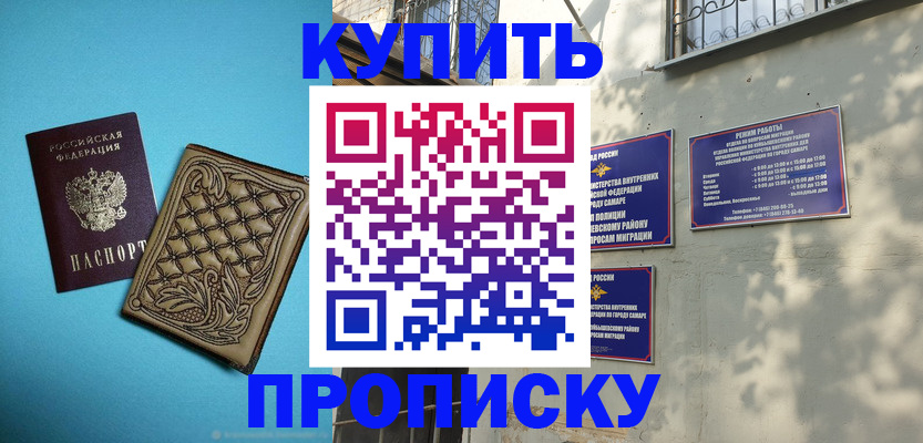 прописка 2025 в Городце