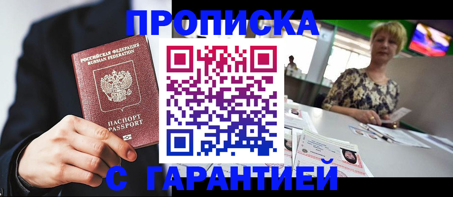 временная регистрация гарантия в Городце